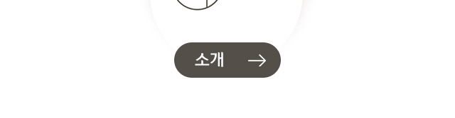 소개