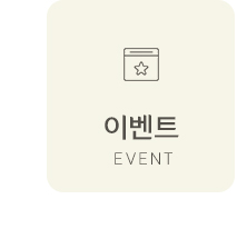 이벤트