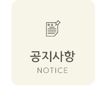 공지사항